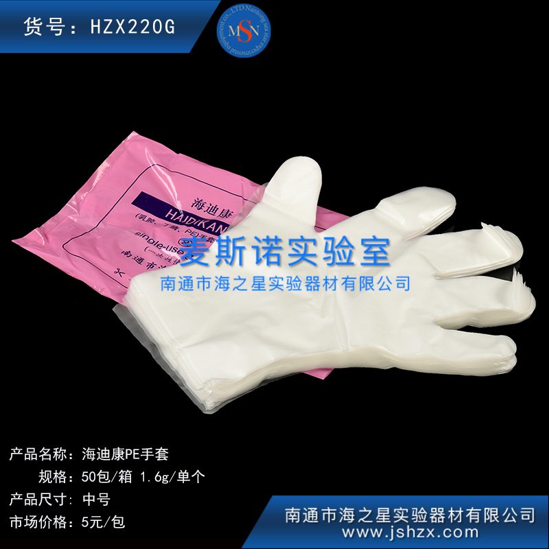 HZX220G海迪康一次性PE手套一次性磨砂手套一次性手套一次性CPE手套海迪康PE手套