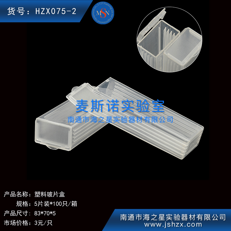 HZX075-2塑料玻片盒载玻片盒玻片存放盒玻片保存盒5片玻片盒