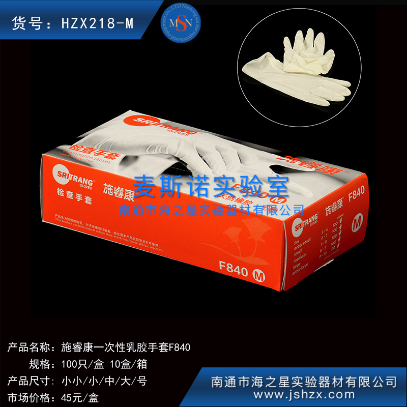 HZX218L/M/S/SS施睿康乳胶手套一次性乳胶手套橡胶手套施睿康手套F840