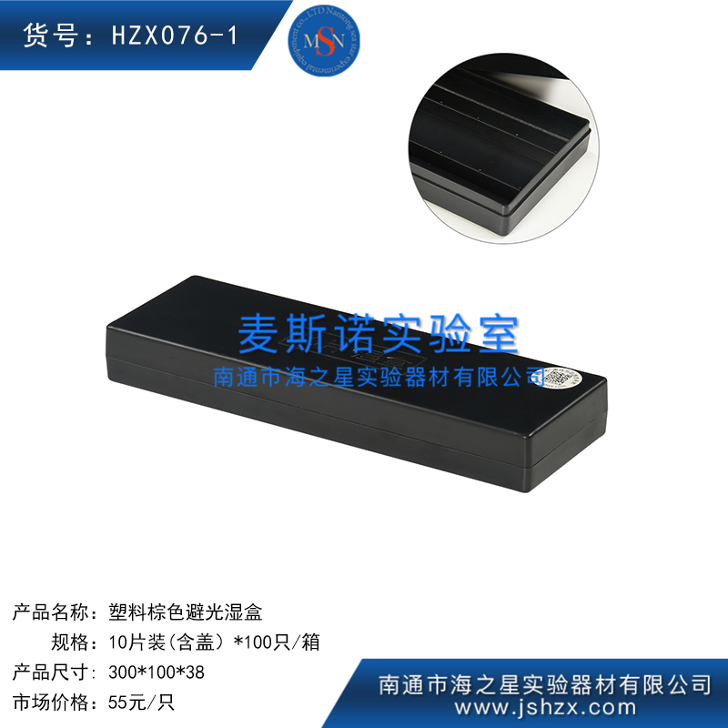 HZX076-1塑料棕色湿盒避光湿盒10片湿盒免疫组化湿盒避光盒
