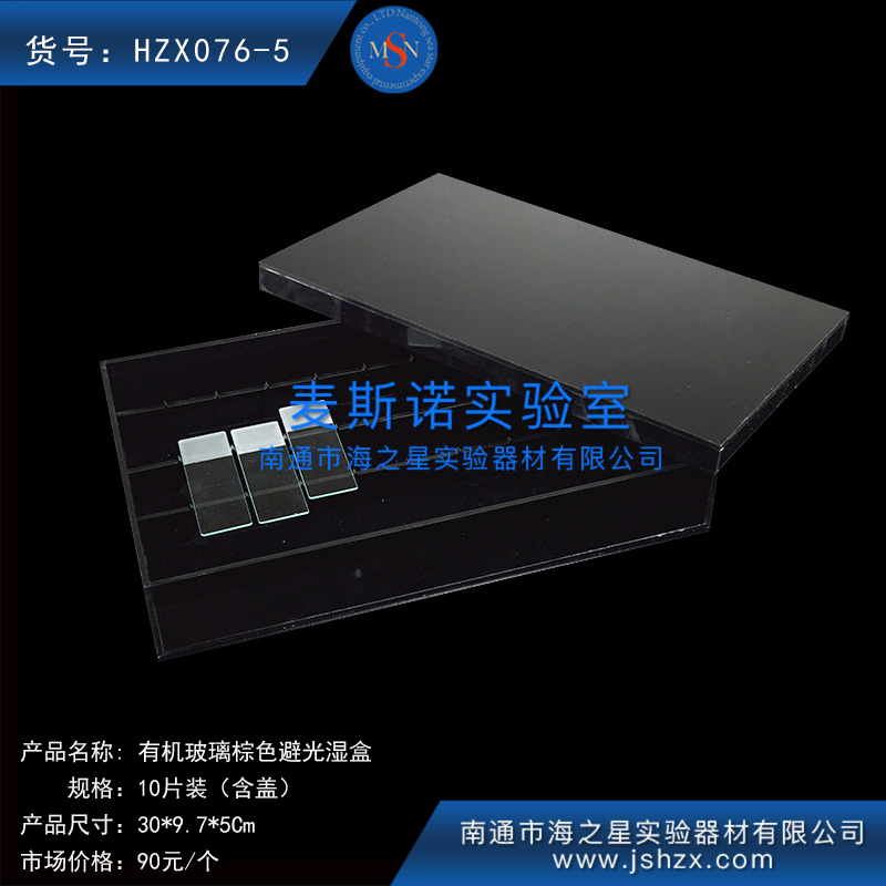 HZX076-5棕色避光湿盒10片湿盒免疫组化湿盒保湿盒避光湿盒