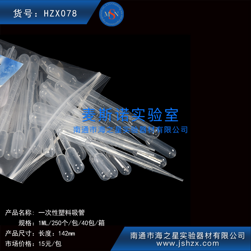 HZX078一次性吸管一次性塑料吸管塑料滴管巴氏吸管1ML
