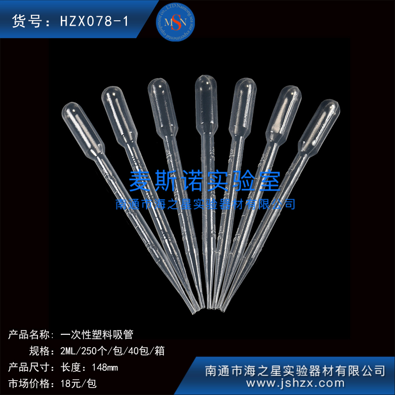 HZX078-1一次性吸管一次性塑料吸管塑料滴管巴氏吸管2ML