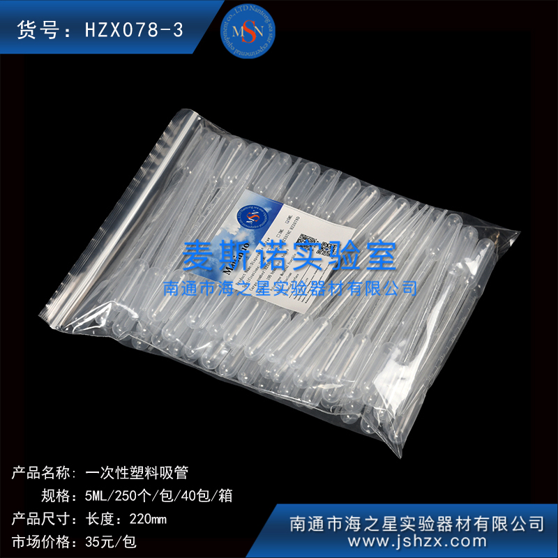 HZX078-3一次性吸管一次性塑料吸管塑料滴管巴氏吸管5ML