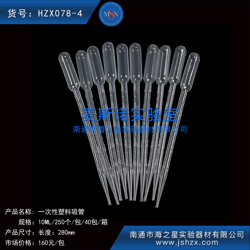 HZX078-4一次性吸管一次性塑料吸管塑料滴管巴氏吸管10ML