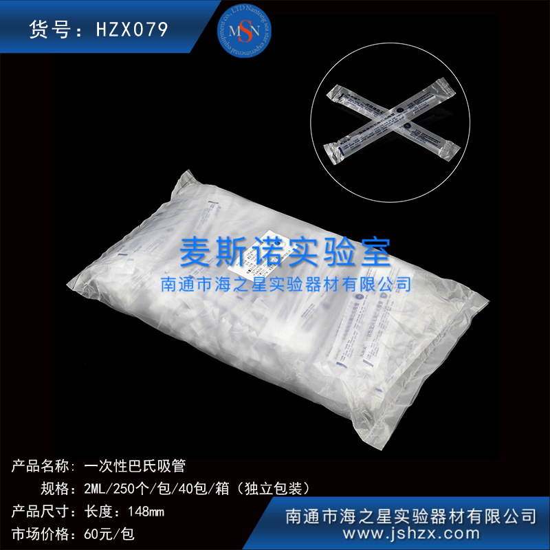 HZX079无菌一次性吸管一次性塑料吸管无菌吸管巴氏吸管