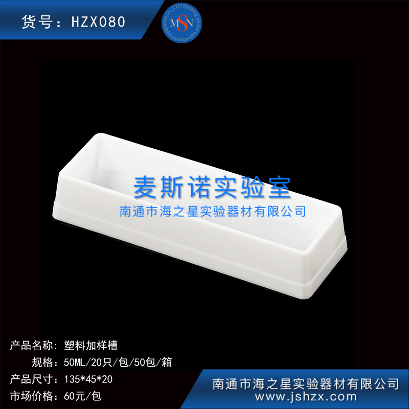 HZX080加样槽吸液槽塑料槽试剂槽移液器加样槽排枪加样槽