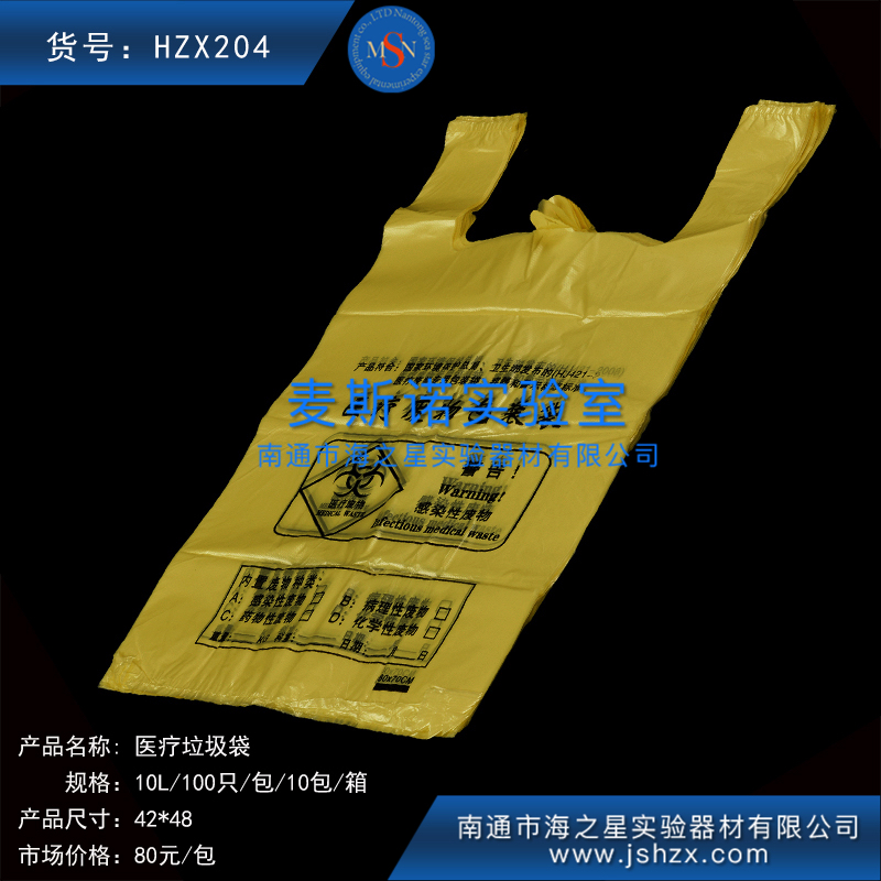 HZX204医疗垃圾袋回收带黄色医疗垃圾袋平口垃圾袋