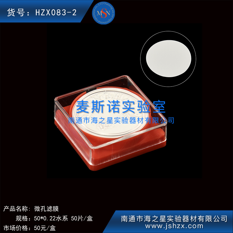 HZX083-2新亚50*0.22水系微孔滤膜针头式过滤膜针头式微孔过滤膜