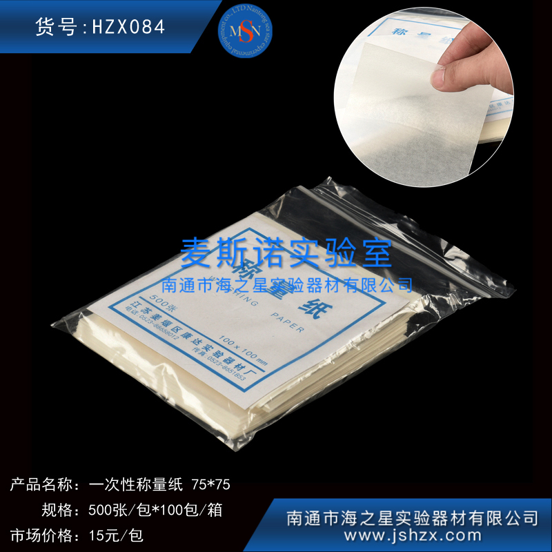 HZX084	75*75称量纸天平纸硫酸纸塑料纸一次性称量纸