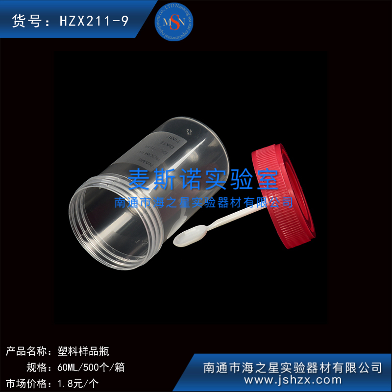 HZX211-9塑料样品杯大便杯采样杯螺口塑料杯