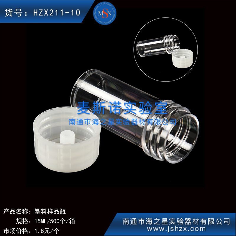HZX211-10塑料样品杯痰培养管采样杯螺口塑料杯