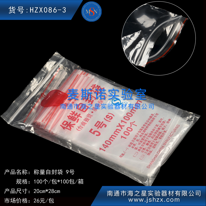HZX086-3苹果称量自封袋密封袋包装食品袋封口保鲜袋PE透明塑封袋