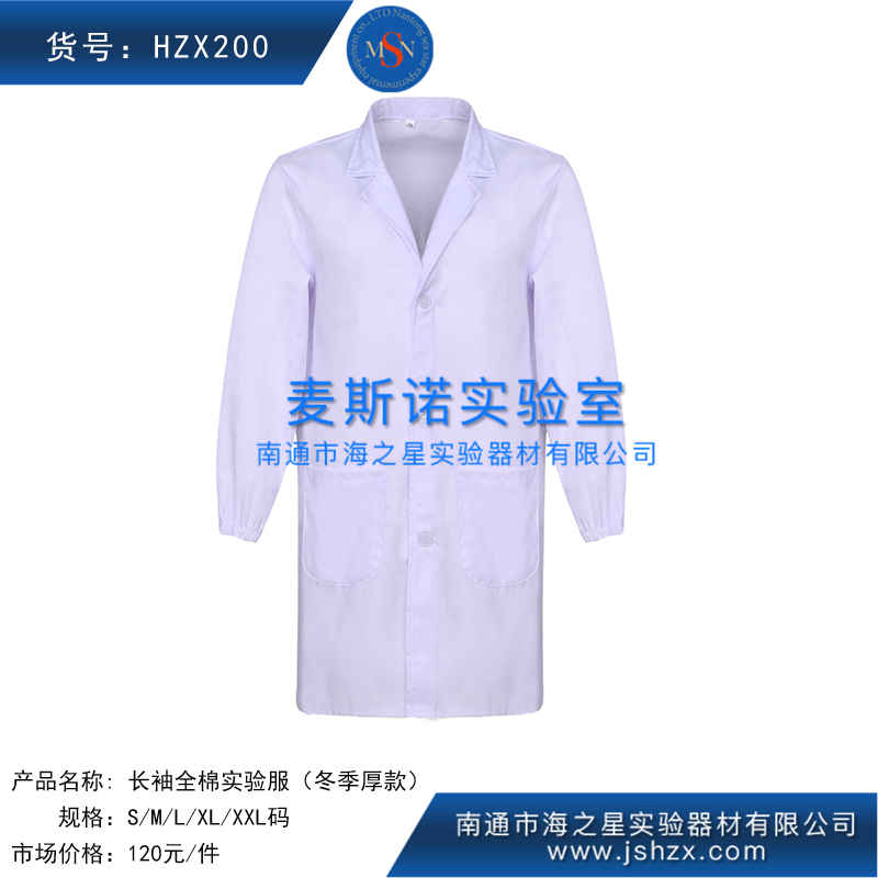 HZX200实验服工作服白大褂实验室衣服全棉标准款