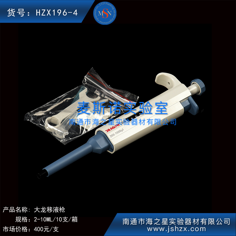 HZX196-4大龙枪移液器大龙移液器移液枪加样枪加样器点样枪