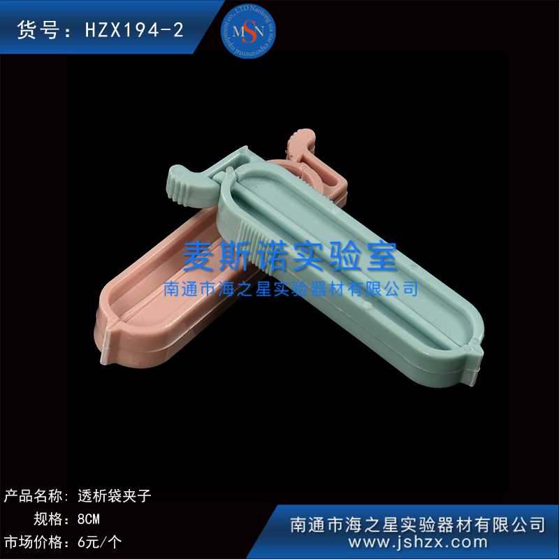 HZX194-2透析夹透析袋夹子塑料夹
