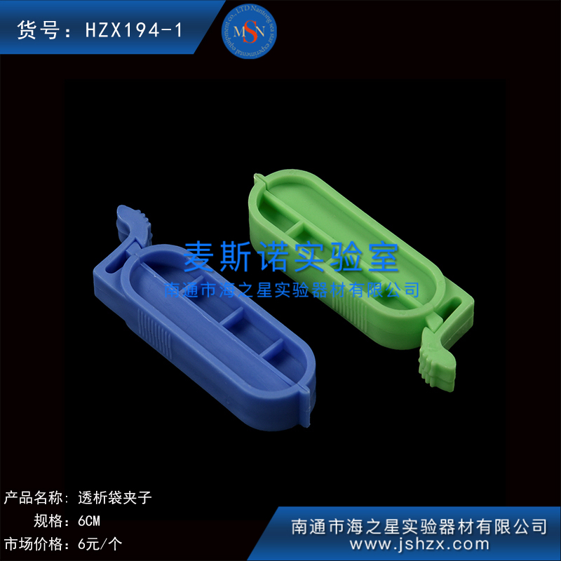 HZX194-1透析夹透析袋夹子塑料夹