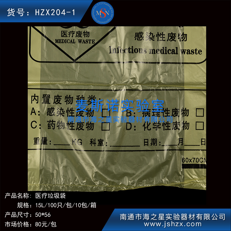 HZX204-1医疗垃圾袋回收带黄色医疗垃圾袋平口垃圾袋