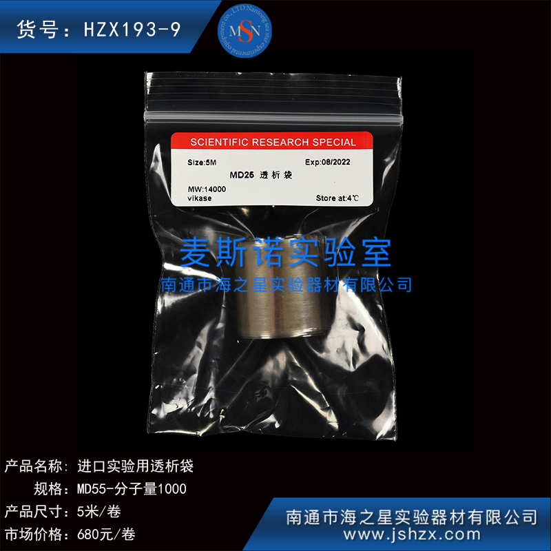 HZX193-9美国透析袋实验用透析袋透析袋透析膜