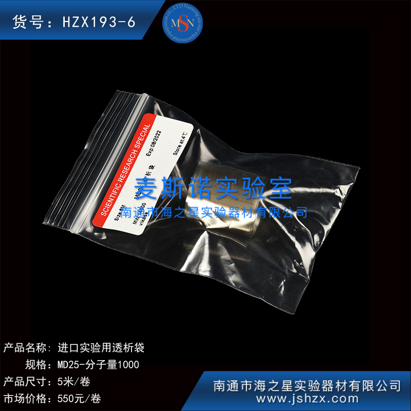 HZX193-6美国透析袋实验用透析袋透析袋透析膜