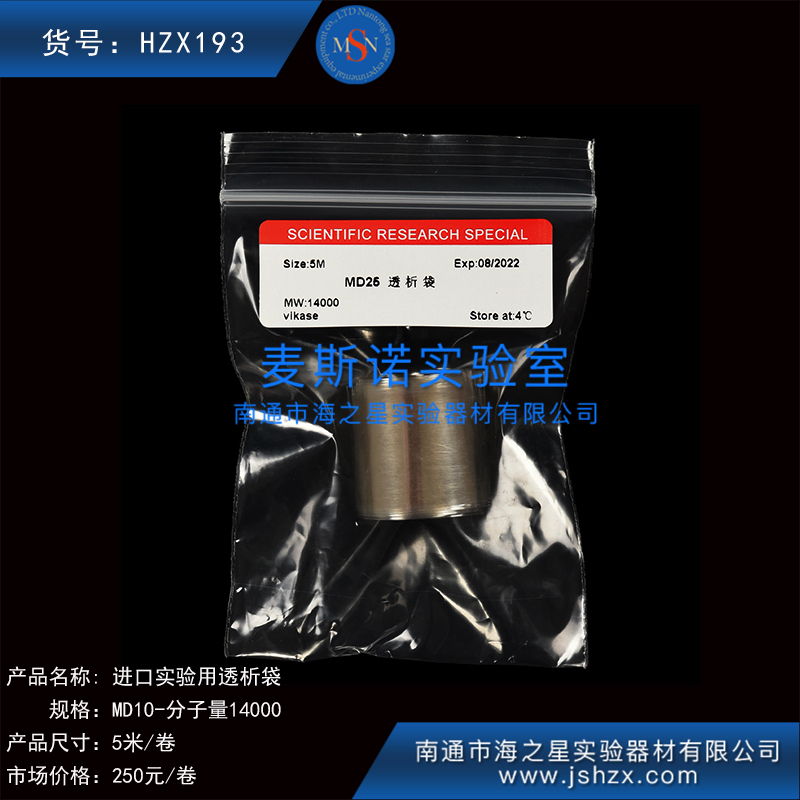 HZX193美国透析袋实验用透析袋透析袋透析膜