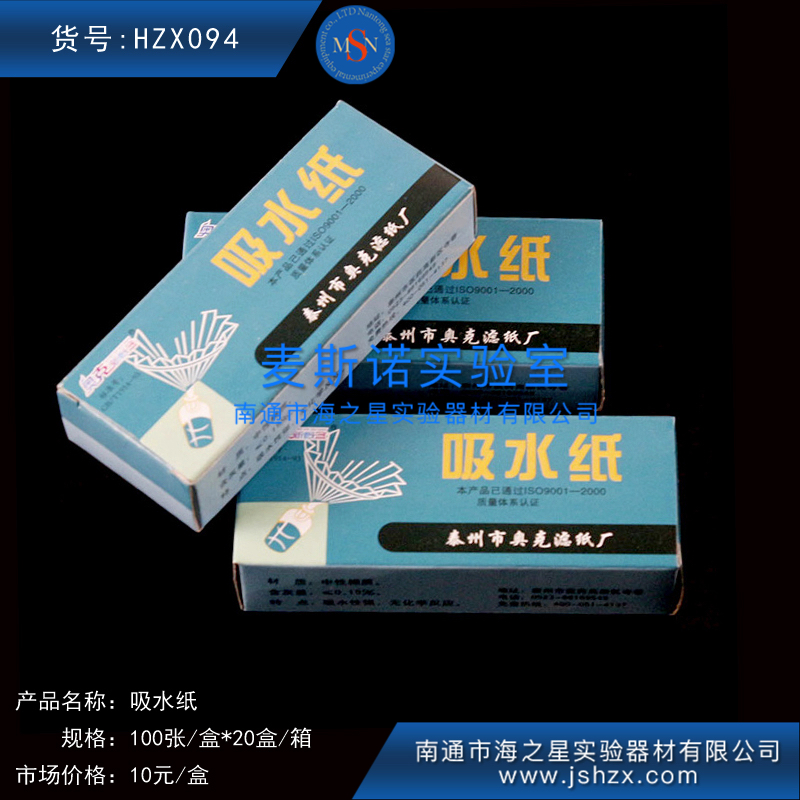 HZX094吸水纸实验耗材中性棉纸生物化学