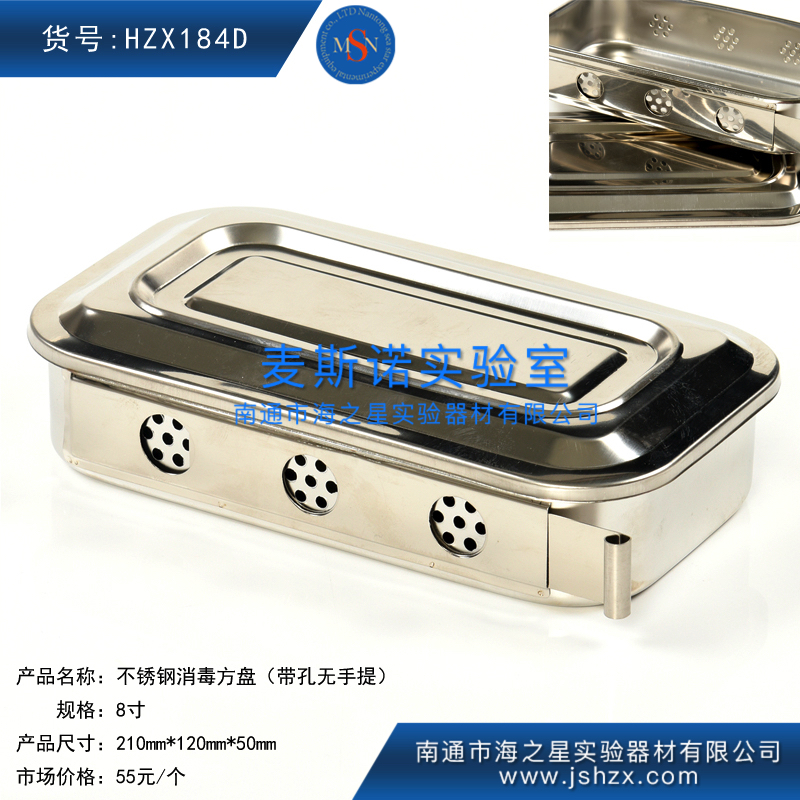 HZX184D不锈钢消毒盘带盖方盘带盖托盘高温消毒盘