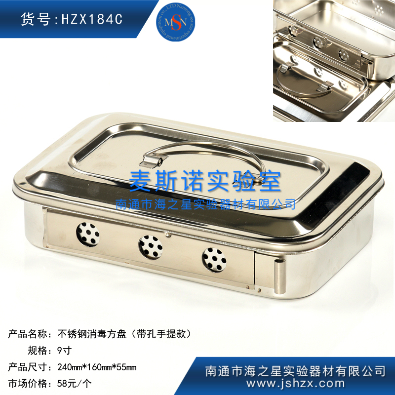 HZX184C不锈钢消毒盘带盖方盘带盖托盘高温消毒盘