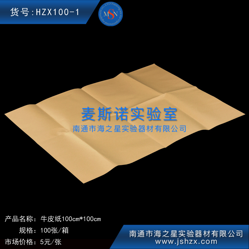 HZX100-1牛皮纸