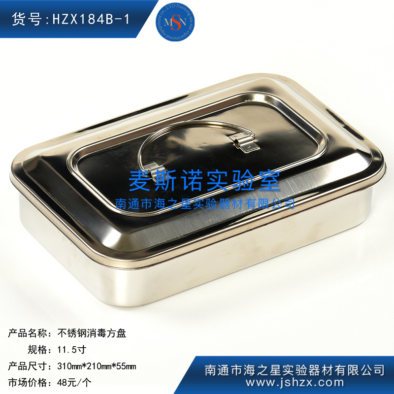 HZX184B-1不锈钢消毒盘带盖方盘带盖托盘高温消毒盘