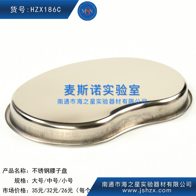 HZX186C不锈钢弯盘不锈钢腰盘消毒盘腰子盘不锈钢耳盘