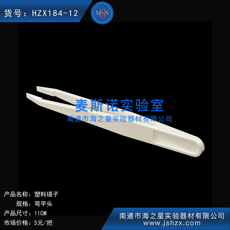 HZX184-12弯平头镊子医用镊子塑料镊子