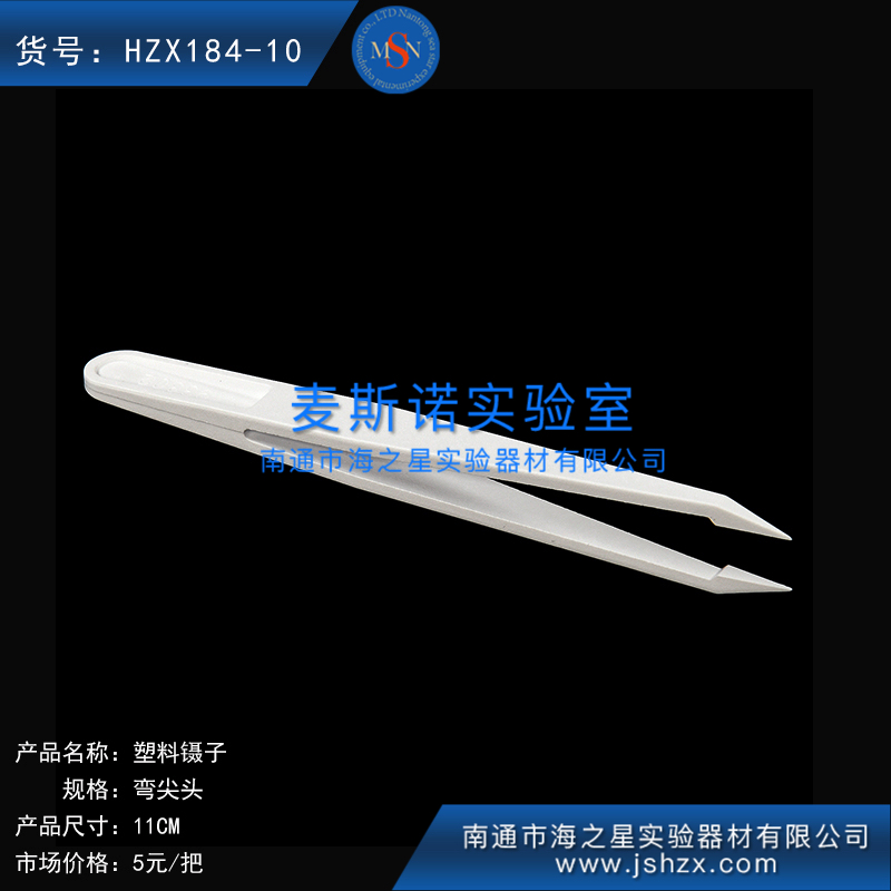 HZX184-10弯尖头镊子医用镊子塑料镊子