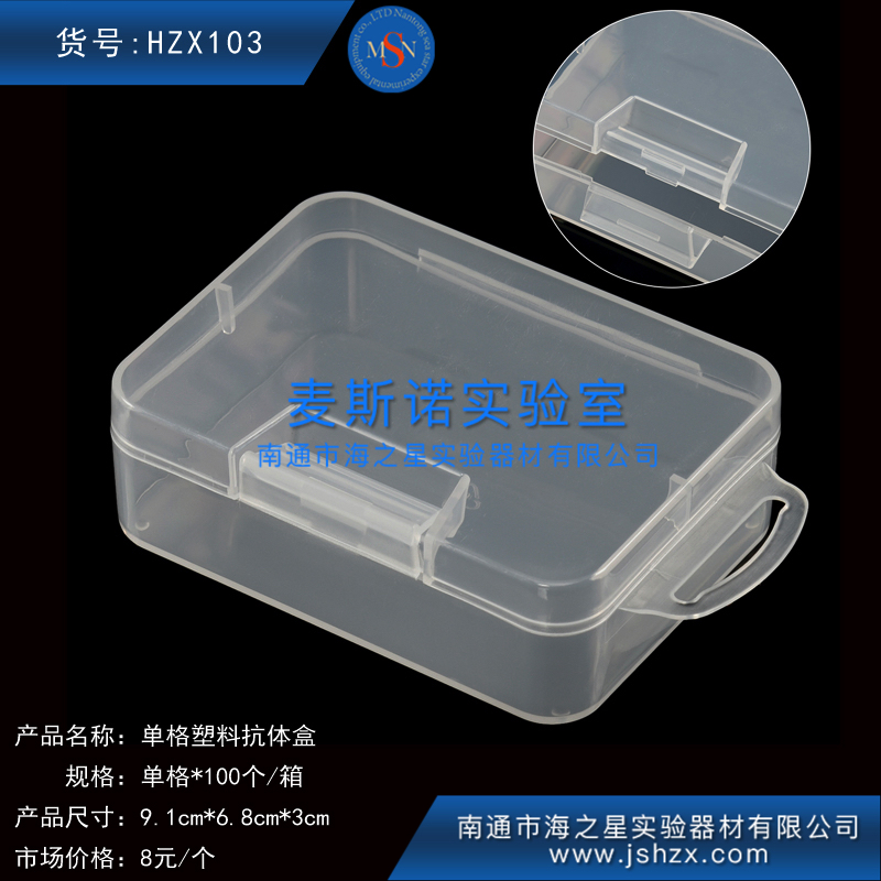 HZX103塑料抗体孵育盒免疫组化盒孵育盒摇床塑料盒塑料摇盒