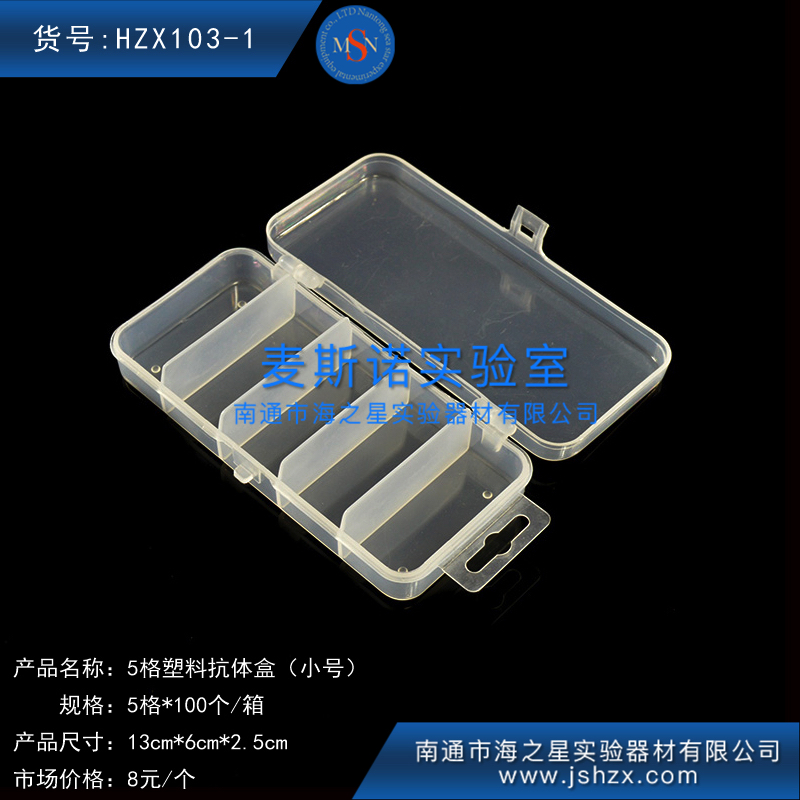 HZX103-1塑料抗体孵育盒免疫组化盒孵育盒摇床塑料盒塑料摇盒