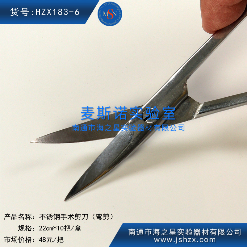 HZX183-6弯剪医用剪刀不锈钢剪刀手术剪刀解剖剪眼科剪外科剪