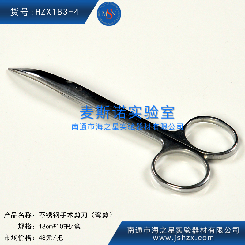 HZX183-4弯剪医用剪刀不锈钢剪刀手术剪刀解剖剪眼科剪外科剪