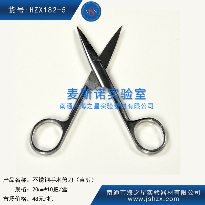 HZX182-5直剪医用剪刀不锈钢剪刀手术剪刀解剖剪眼科剪外科剪
