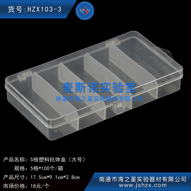 HZX103-3塑料抗体孵育盒免疫组化盒孵育盒摇床塑料盒塑料摇盒