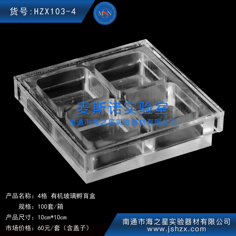HZX103-4抗体孵育盒免疫组化盒孵育盒摇有机玻璃孵育盒