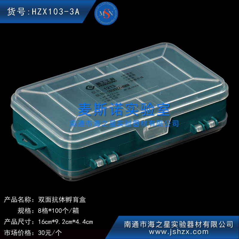 HZX103-3A塑料抗体孵育盒免疫组化盒孵育盒摇床塑料盒塑料摇盒
