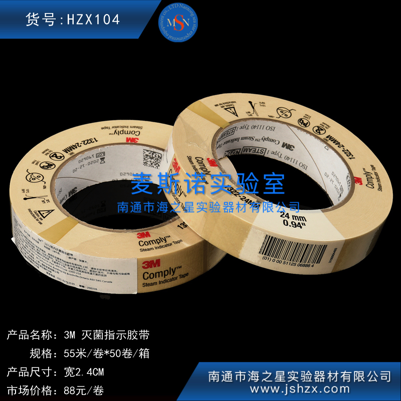 HZX104  3M高压灭菌指示胶带压力蒸汽灭菌医用消毒化学指示