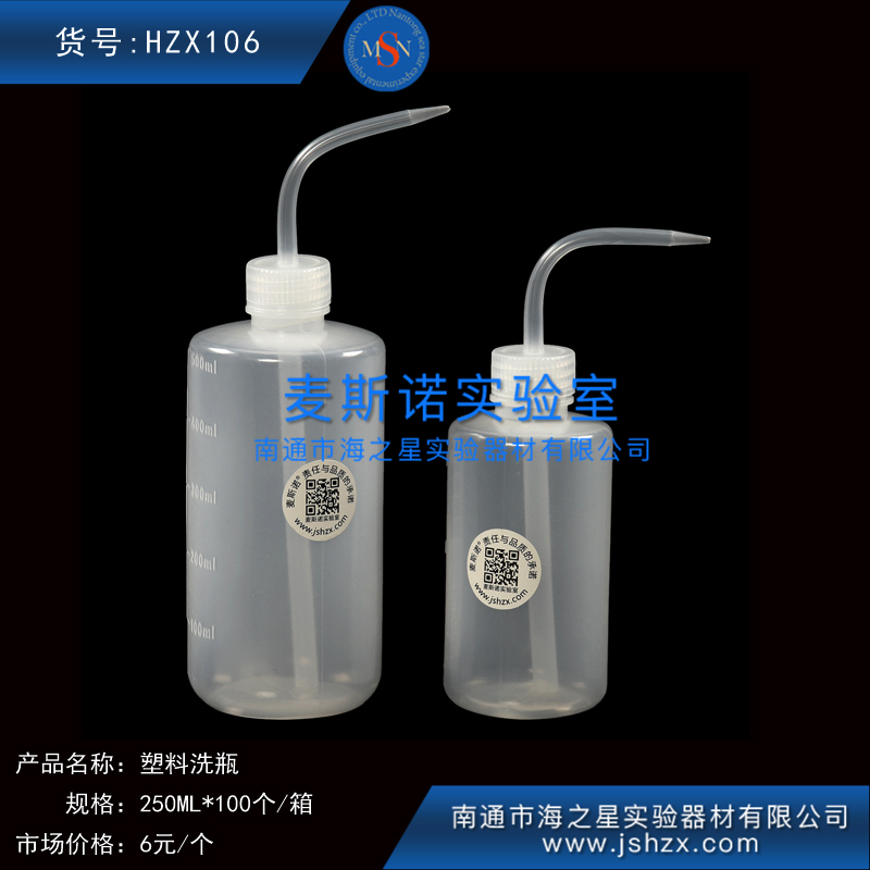 HZX106白色塑料洗瓶清洗瓶冲洗瓶弯头洗瓶250ML洗瓶