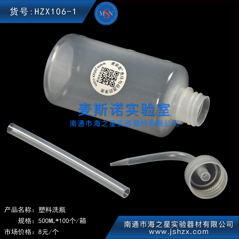 HZX106-1白色塑料洗瓶清洗瓶冲洗瓶弯头洗瓶500ML洗瓶