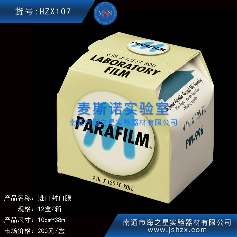 HZX107  PARAFILM实验室封口膜培养皿封口膜三角瓶封口膜盒装封口膜美国