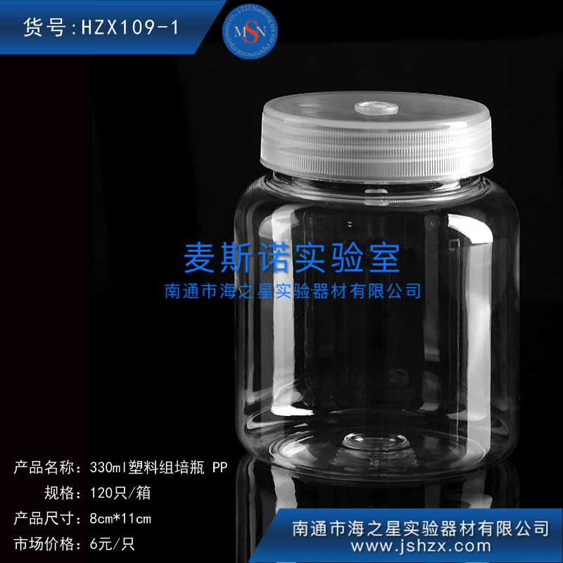 HZX109-1组培瓶塑料培养瓶育苗瓶PP瓶透明瓶