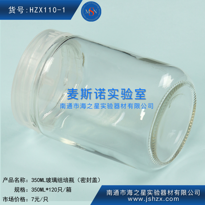 HZX110-1组培瓶玻璃培养瓶育苗瓶玻璃瓶透明玻璃瓶
