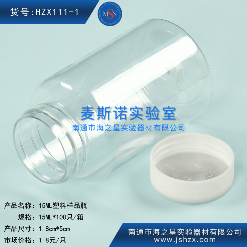 HZX111-1塑料小瓶透明塑料瓶15ML小瓶子小药瓶分装瓶样品瓶