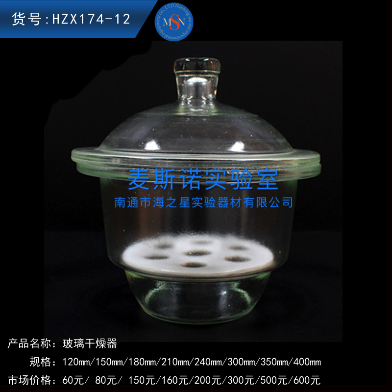HZX174-12玻璃干燥器