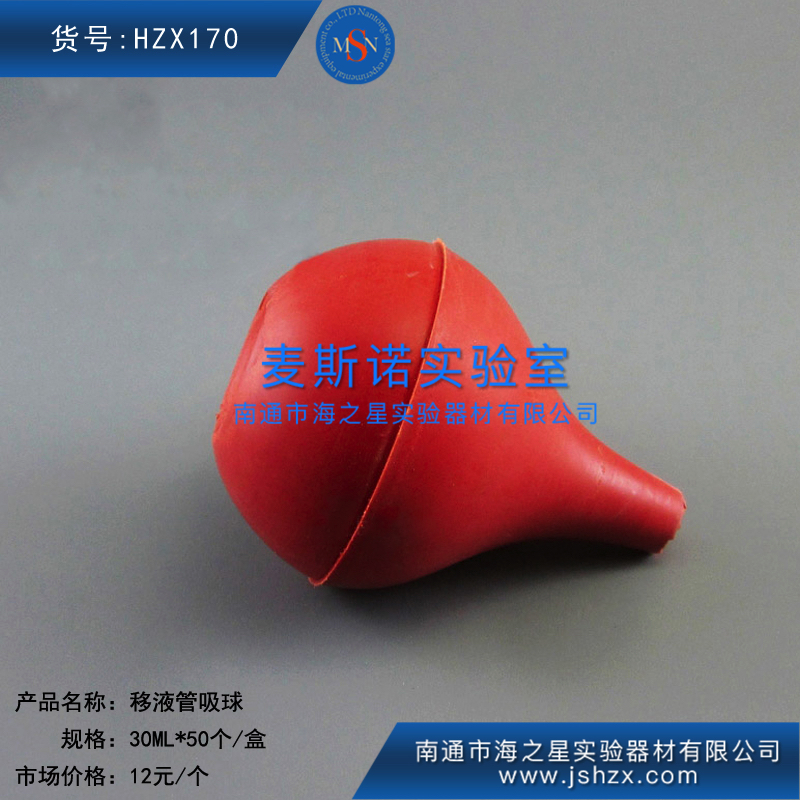 HZX170吸球移液管吸球平头吸球